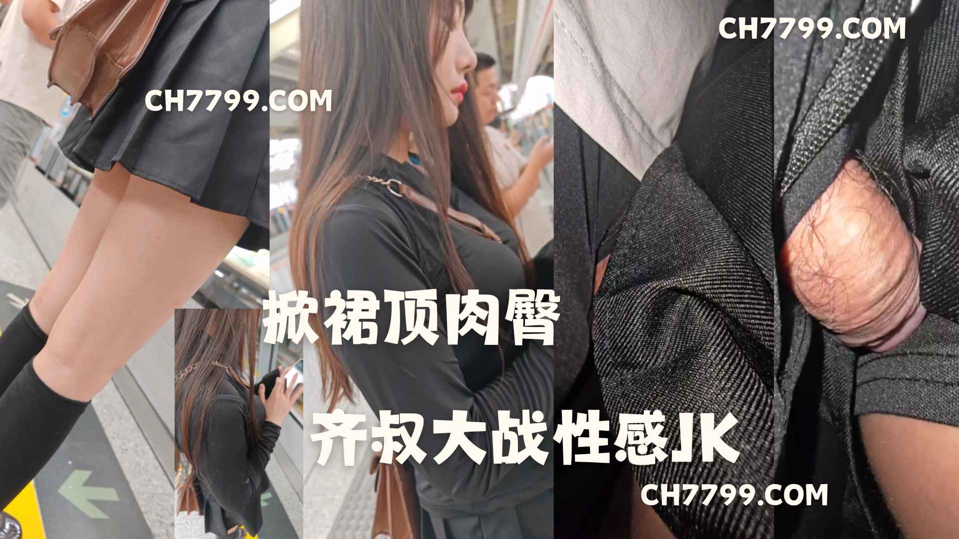 游客预览版：掀裙顶肉臀 齐叔大战性感JK802 / 作者:发帖机器人 / 帖子ID:5477